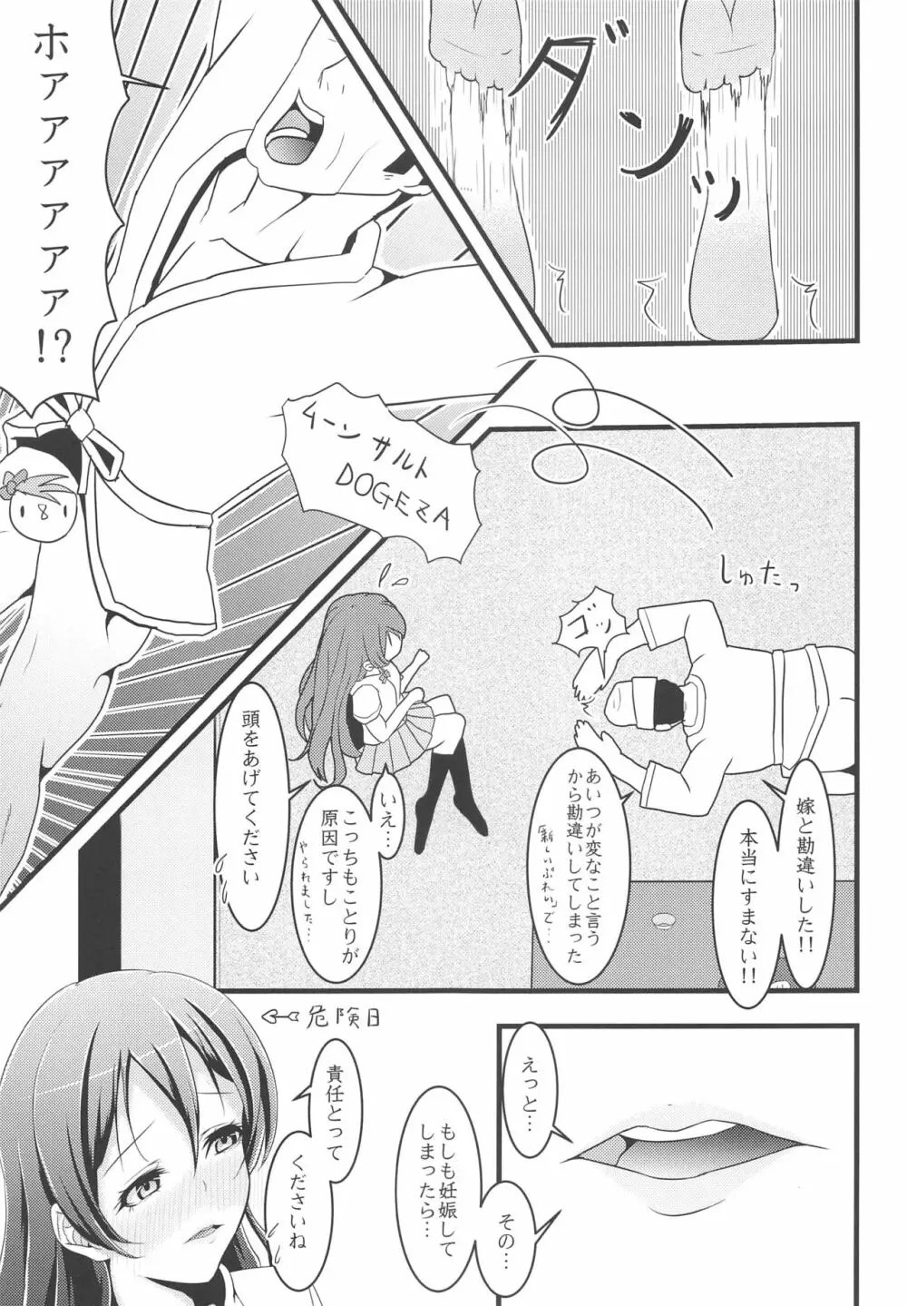 LoveLive Rush! ラブライブ!総集編 Page.118