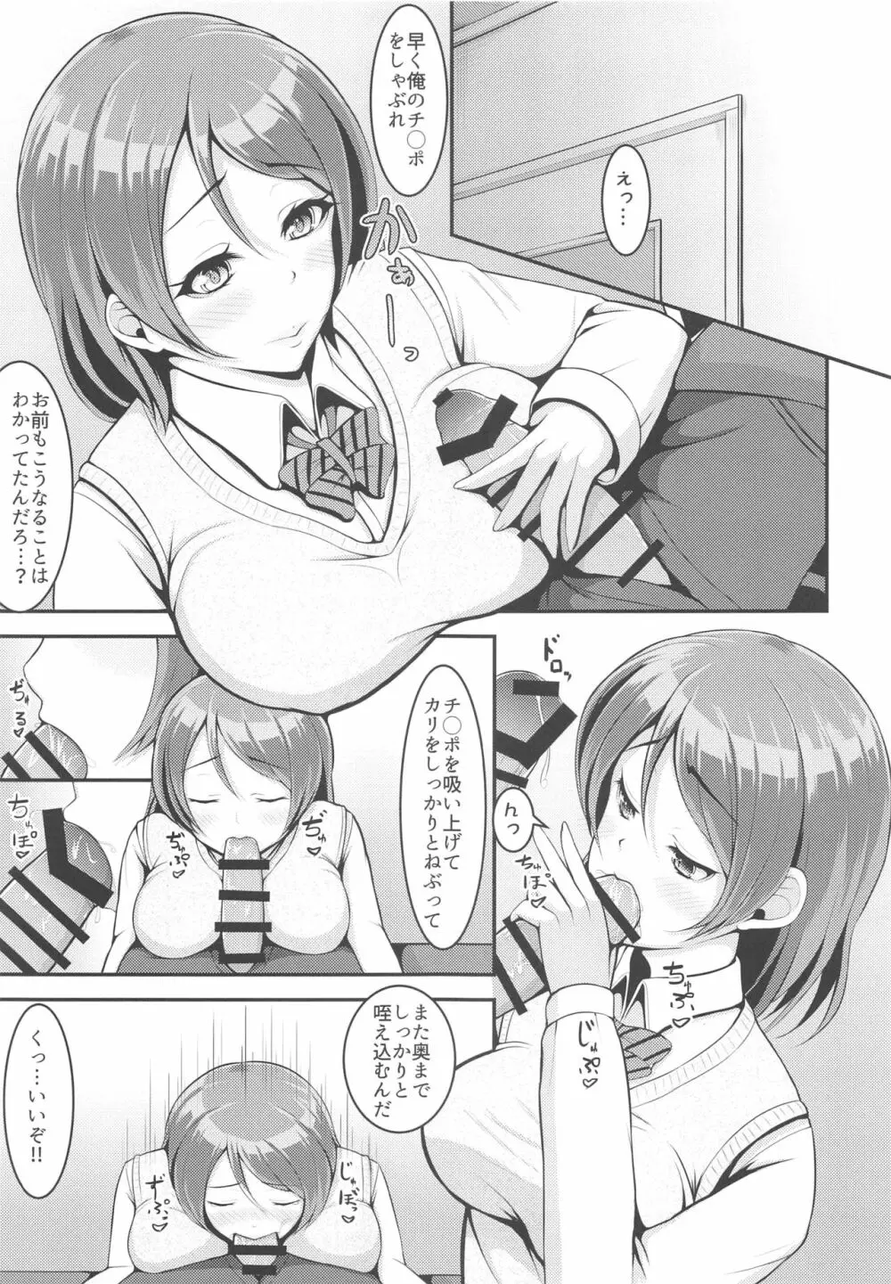 LoveLive Rush! ラブライブ!総集編 Page.134