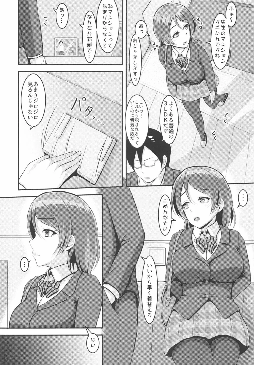 LoveLive Rush! ラブライブ!総集編 Page.137