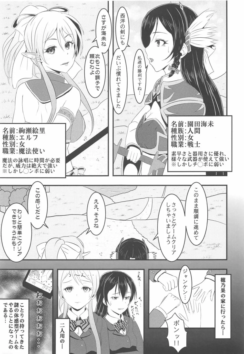 LoveLive Rush! ラブライブ!総集編 Page.78