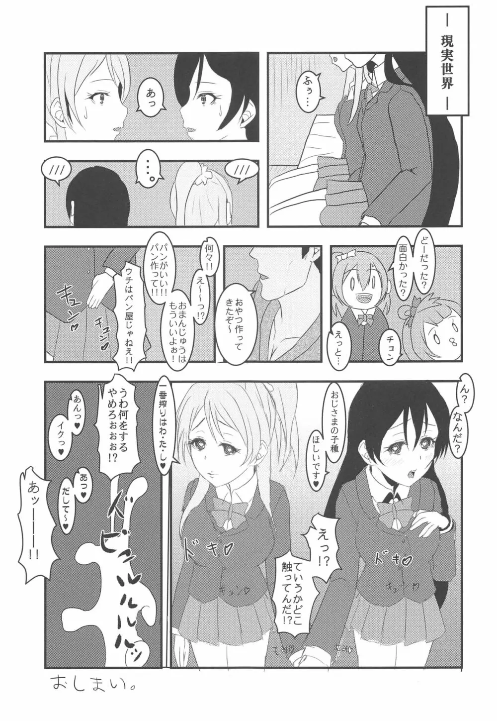 LoveLive Rush! ラブライブ!総集編 Page.94