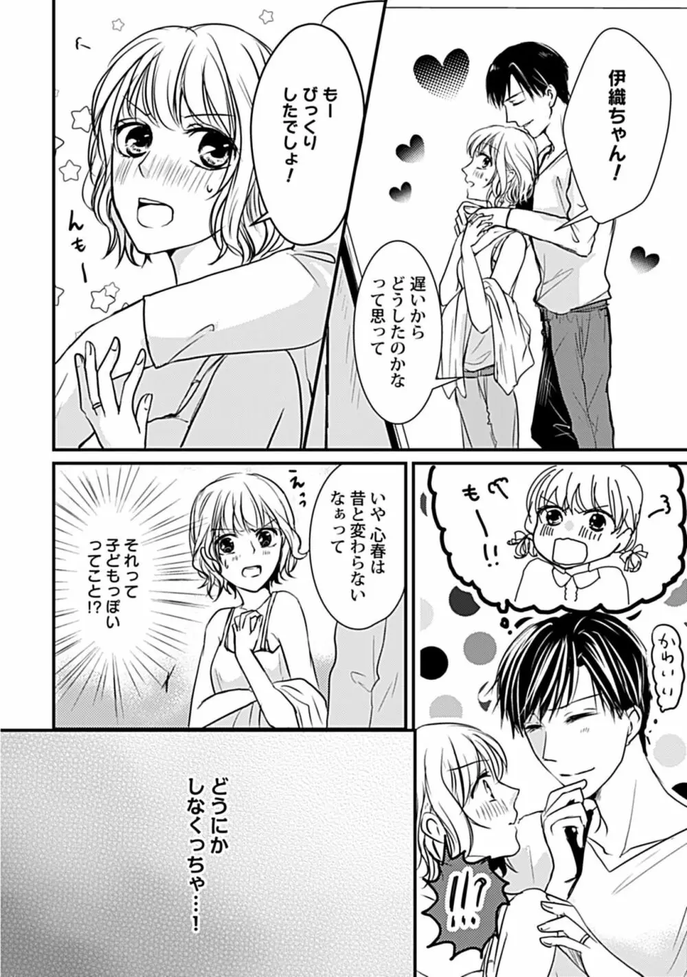 蜜月えっちに溺れてばかりじゃいられない ～年上旦那をとろかせたい～ Page.10