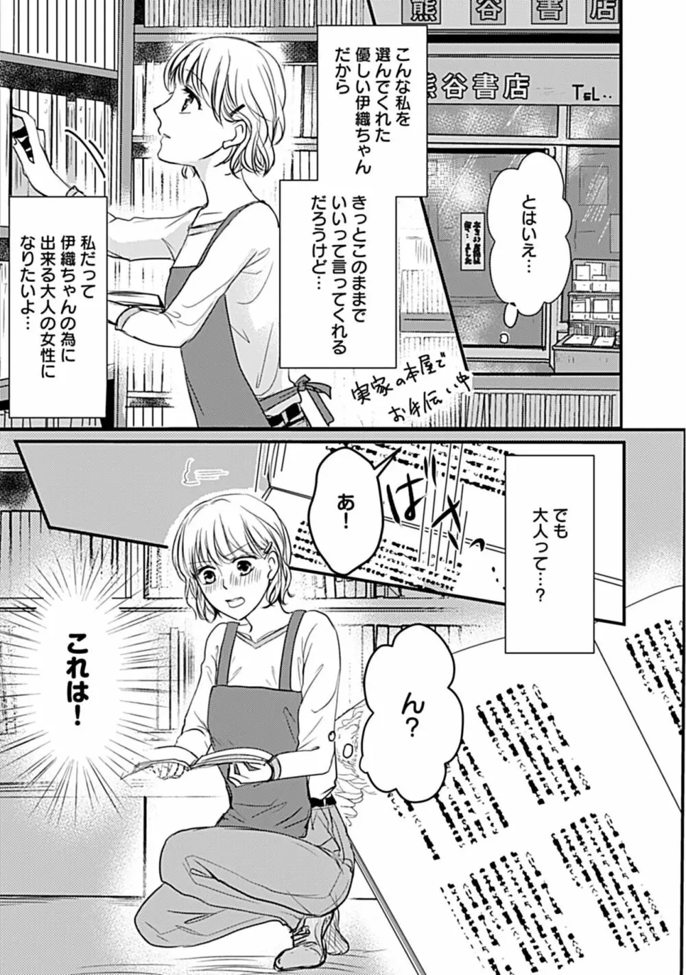 蜜月えっちに溺れてばかりじゃいられない ～年上旦那をとろかせたい～ Page.11