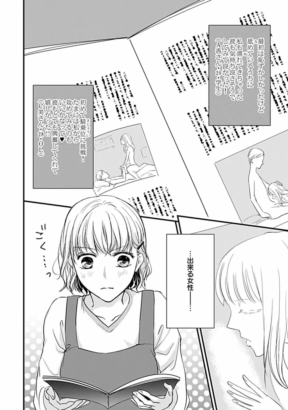 蜜月えっちに溺れてばかりじゃいられない ～年上旦那をとろかせたい～ Page.12