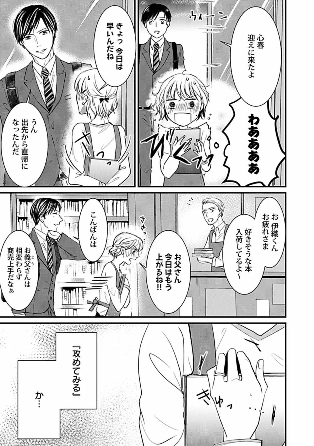 蜜月えっちに溺れてばかりじゃいられない ～年上旦那をとろかせたい～ Page.13