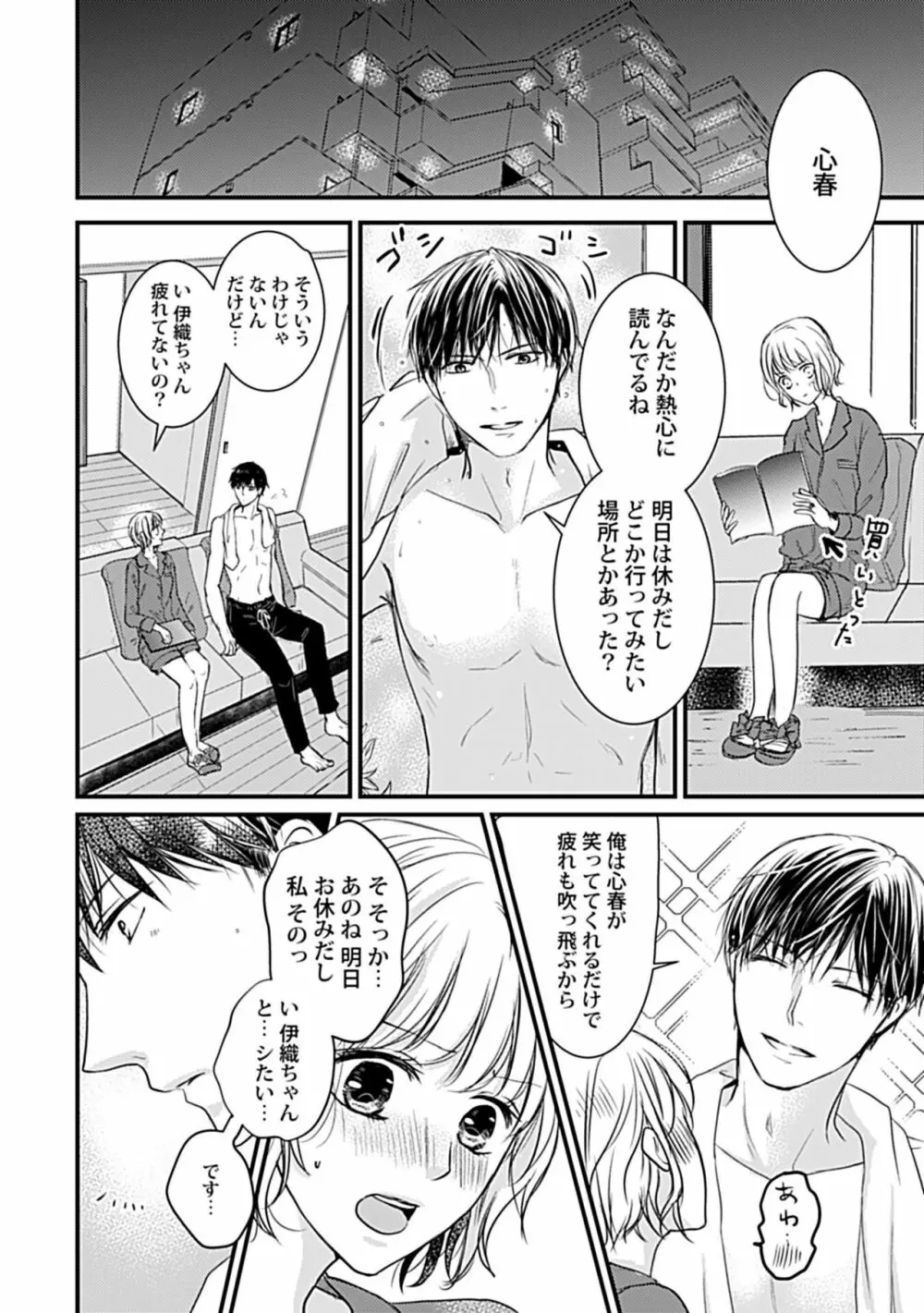 蜜月えっちに溺れてばかりじゃいられない ～年上旦那をとろかせたい～ Page.14