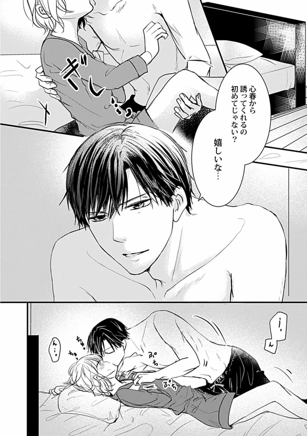 蜜月えっちに溺れてばかりじゃいられない ～年上旦那をとろかせたい～ Page.16