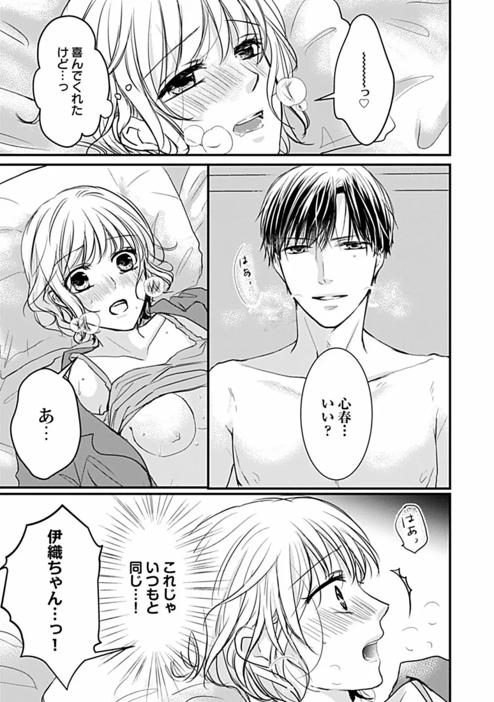 蜜月えっちに溺れてばかりじゃいられない ～年上旦那をとろかせたい～ Page.19