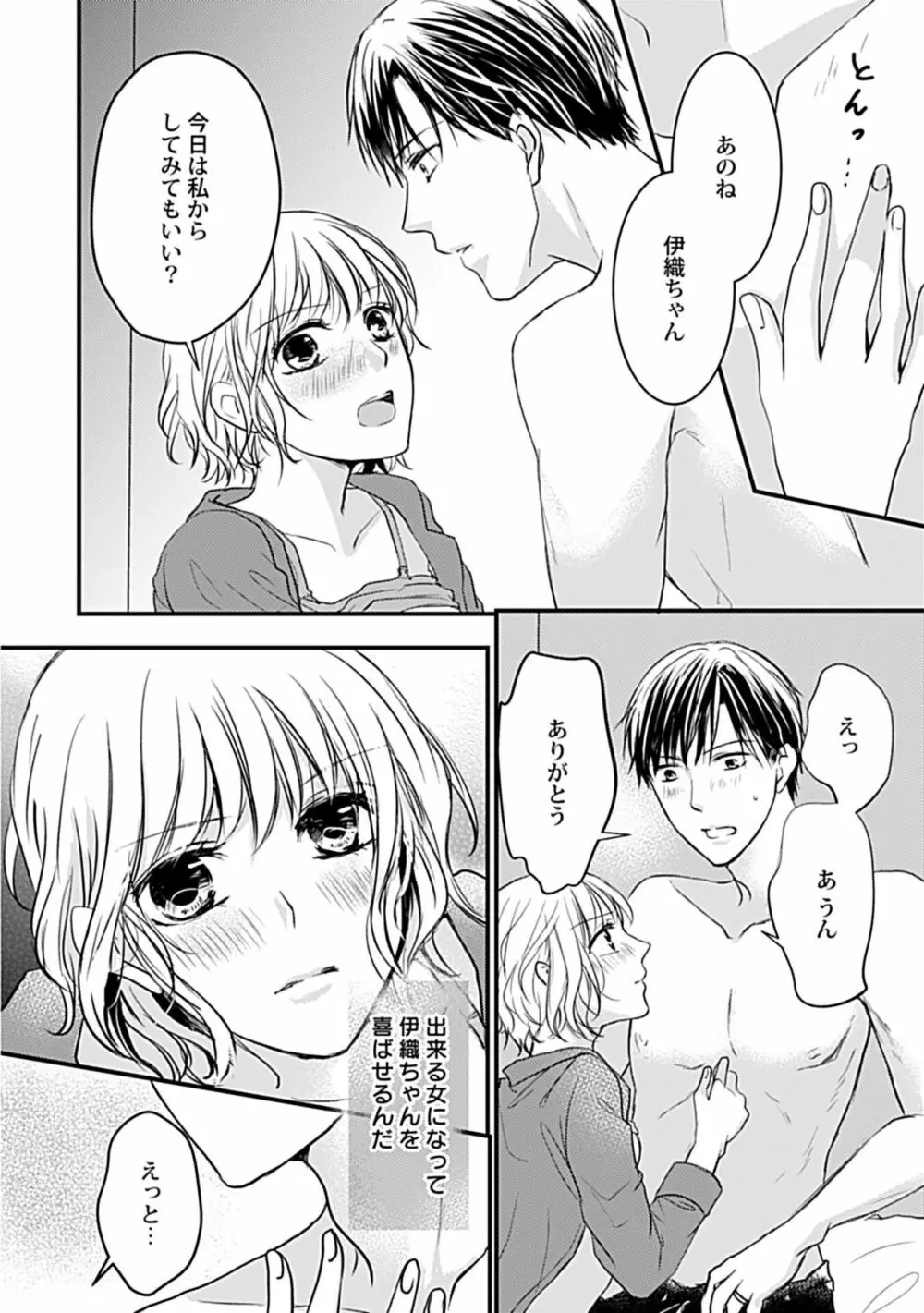 蜜月えっちに溺れてばかりじゃいられない ～年上旦那をとろかせたい～ Page.20