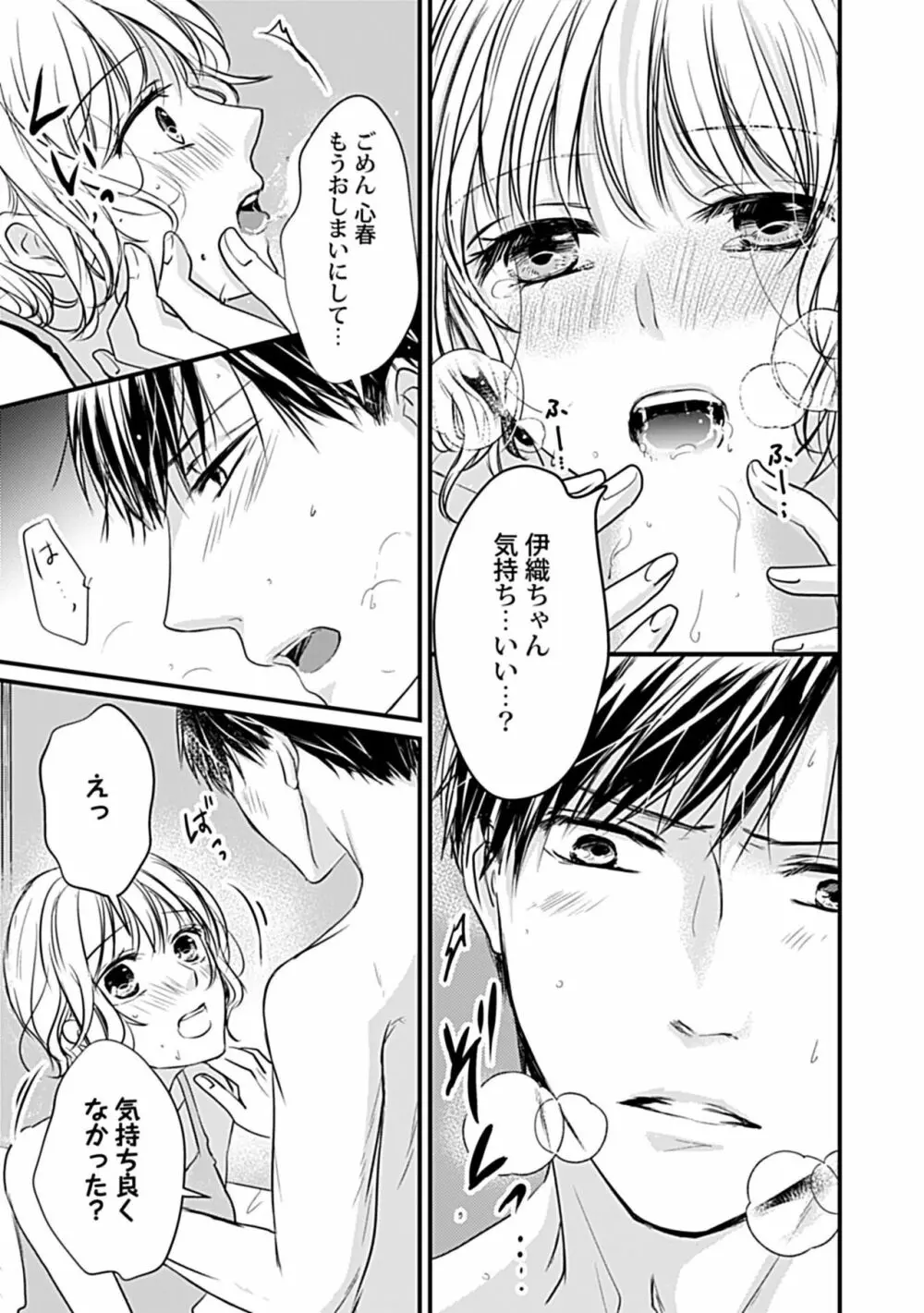 蜜月えっちに溺れてばかりじゃいられない ～年上旦那をとろかせたい～ Page.23