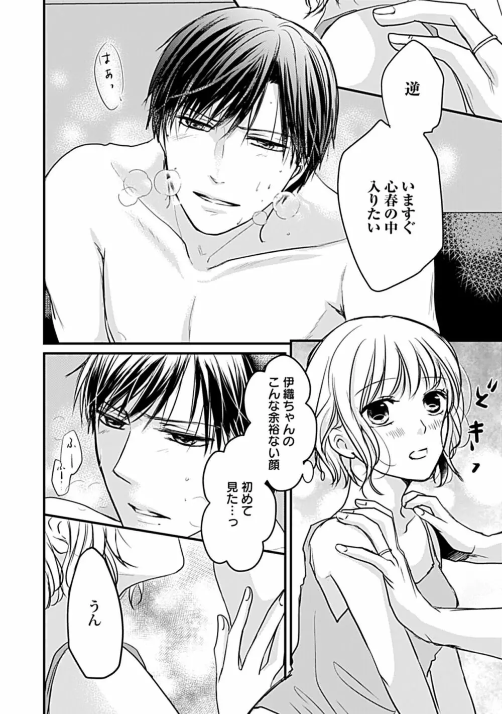 蜜月えっちに溺れてばかりじゃいられない ～年上旦那をとろかせたい～ Page.24