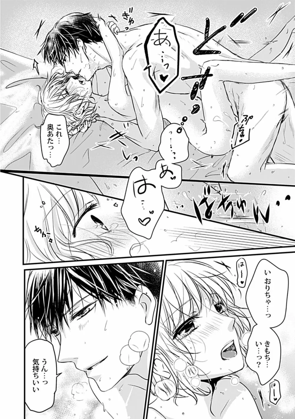 蜜月えっちに溺れてばかりじゃいられない ～年上旦那をとろかせたい～ Page.28