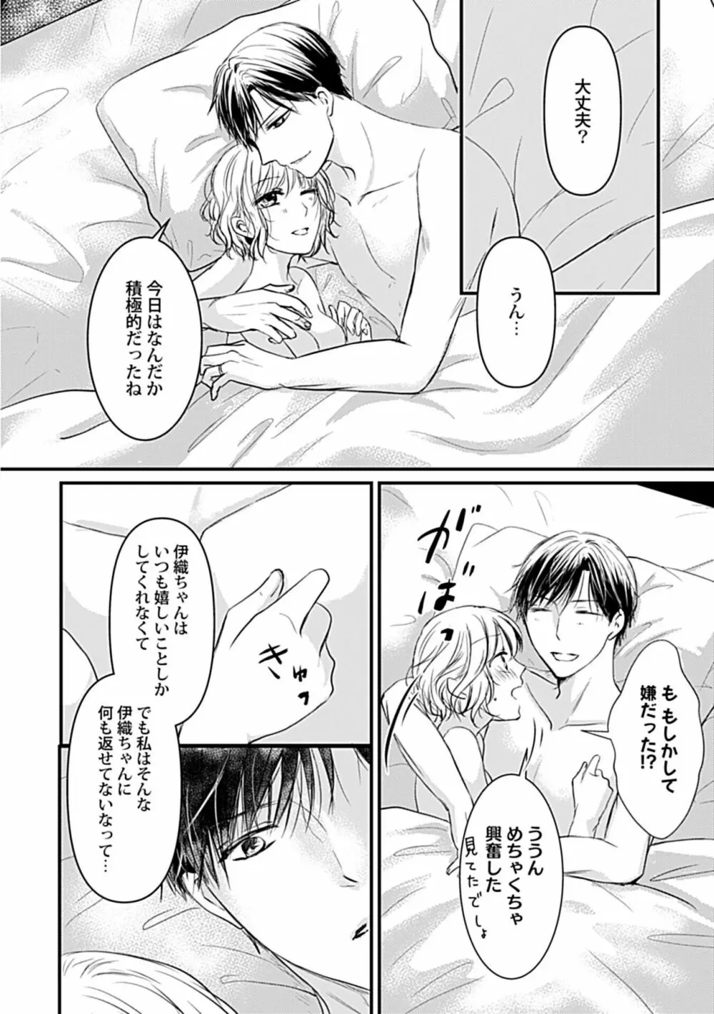 蜜月えっちに溺れてばかりじゃいられない ～年上旦那をとろかせたい～ Page.30