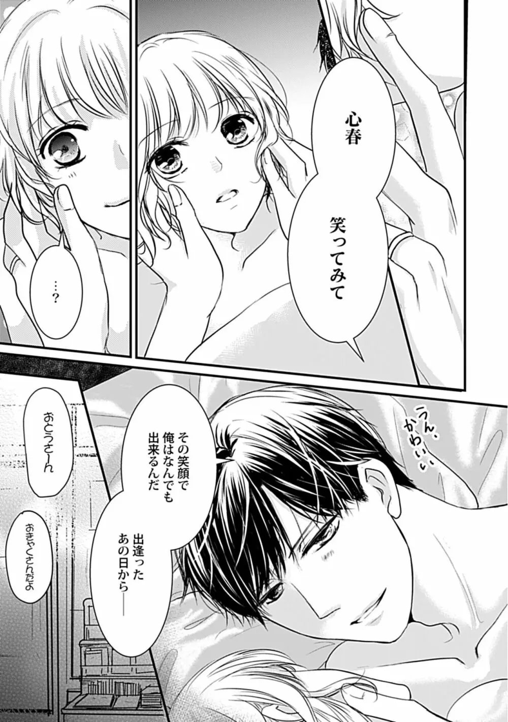 蜜月えっちに溺れてばかりじゃいられない ～年上旦那をとろかせたい～ Page.31