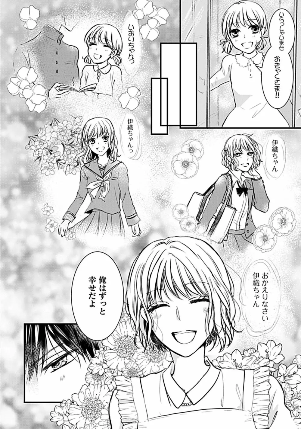 蜜月えっちに溺れてばかりじゃいられない ～年上旦那をとろかせたい～ Page.32