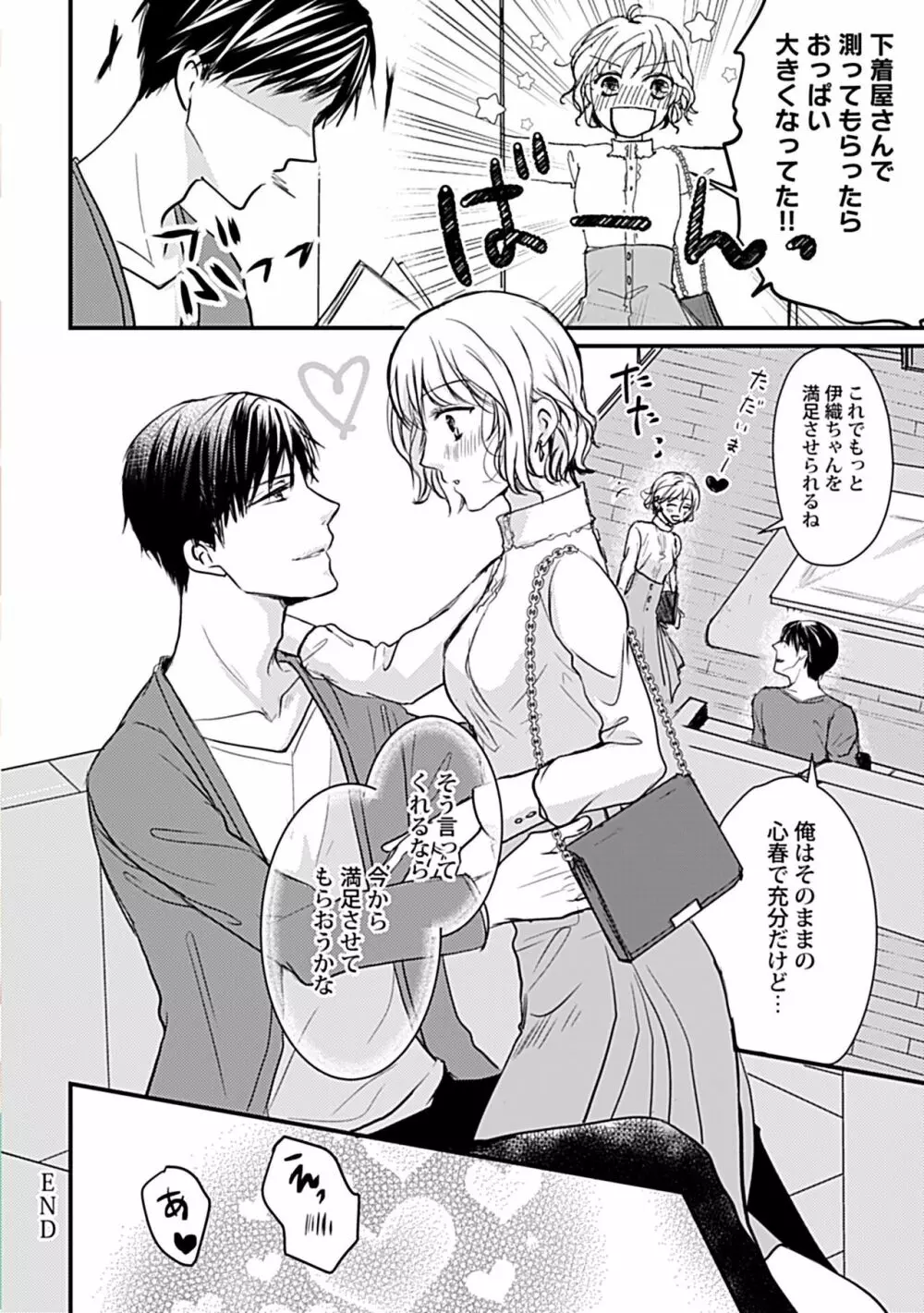 蜜月えっちに溺れてばかりじゃいられない ～年上旦那をとろかせたい～ Page.34