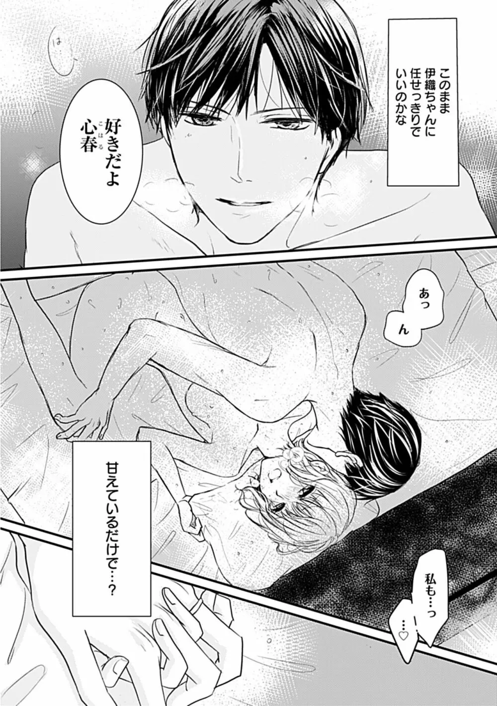 蜜月えっちに溺れてばかりじゃいられない ～年上旦那をとろかせたい～ Page.6