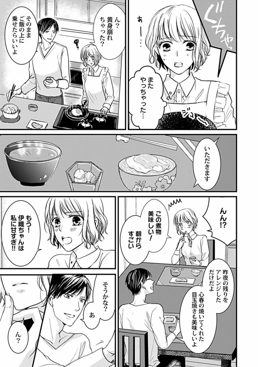 蜜月えっちに溺れてばかりじゃいられない ～年上旦那をとろかせたい～ Page.7