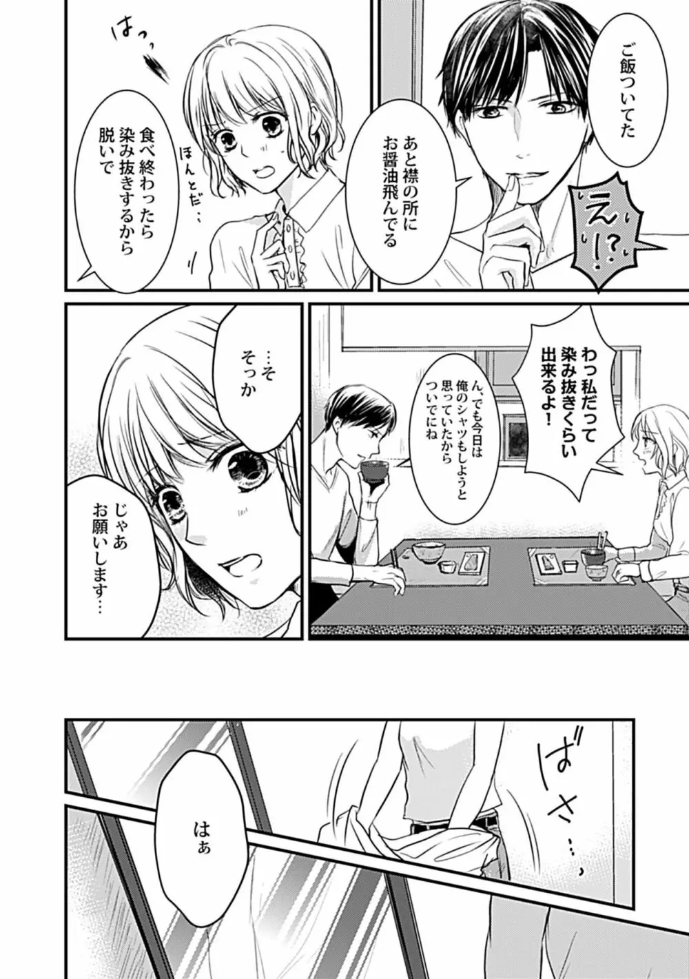 蜜月えっちに溺れてばかりじゃいられない ～年上旦那をとろかせたい～ Page.8