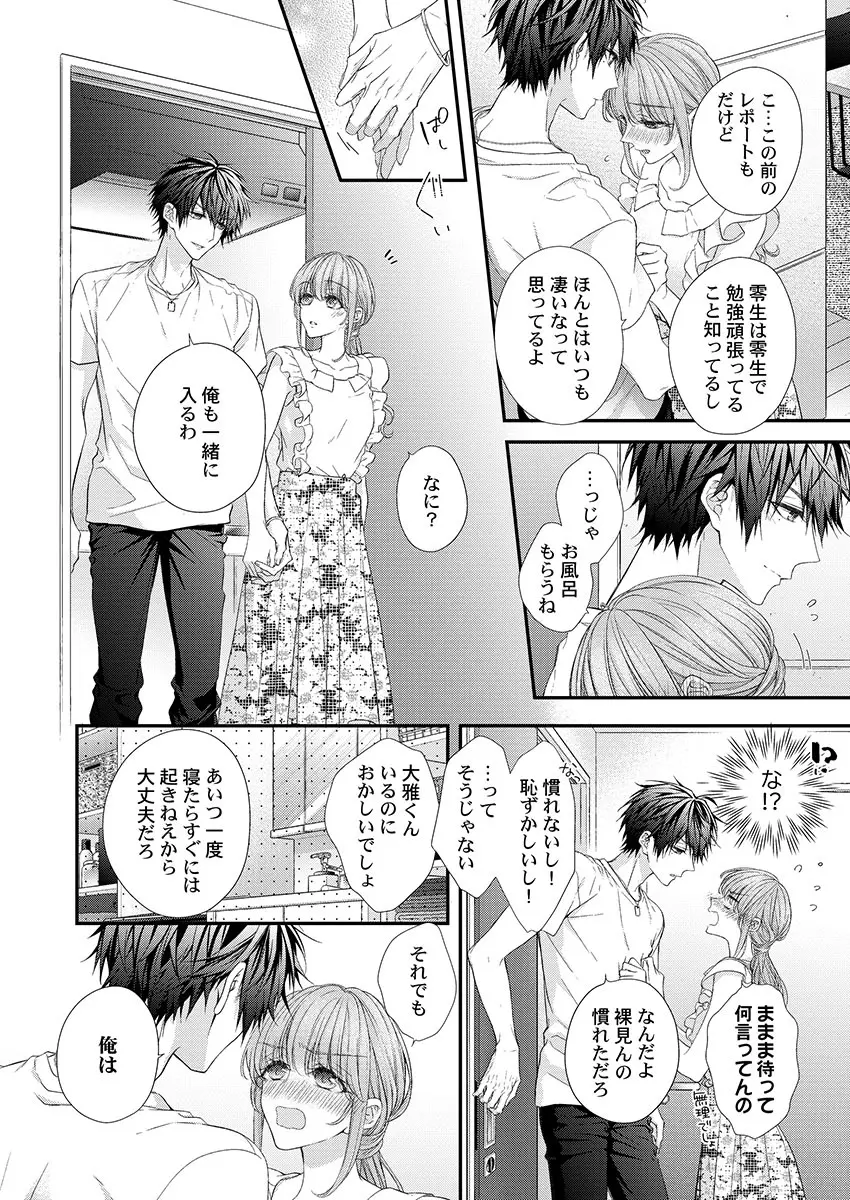 バレずにイケたらご褒美やるよ～授業中､机の下で彼の指が…～ 第1-9話 Page.130