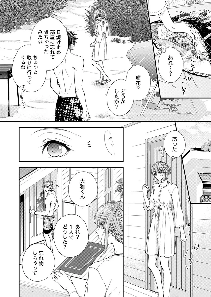 バレずにイケたらご褒美やるよ～授業中､机の下で彼の指が…～ 第1-9話 Page.210