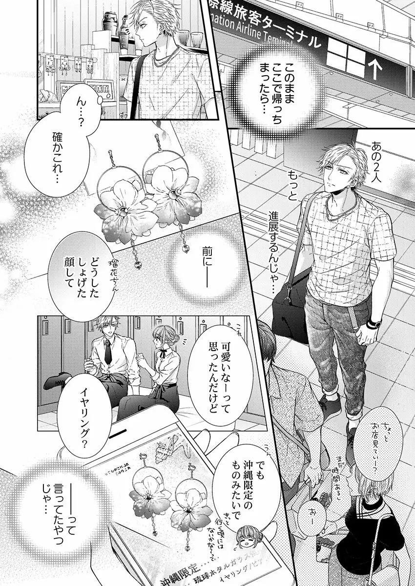 バレずにイケたらご褒美やるよ～授業中､机の下で彼の指が…～ 第1-9話 Page.250