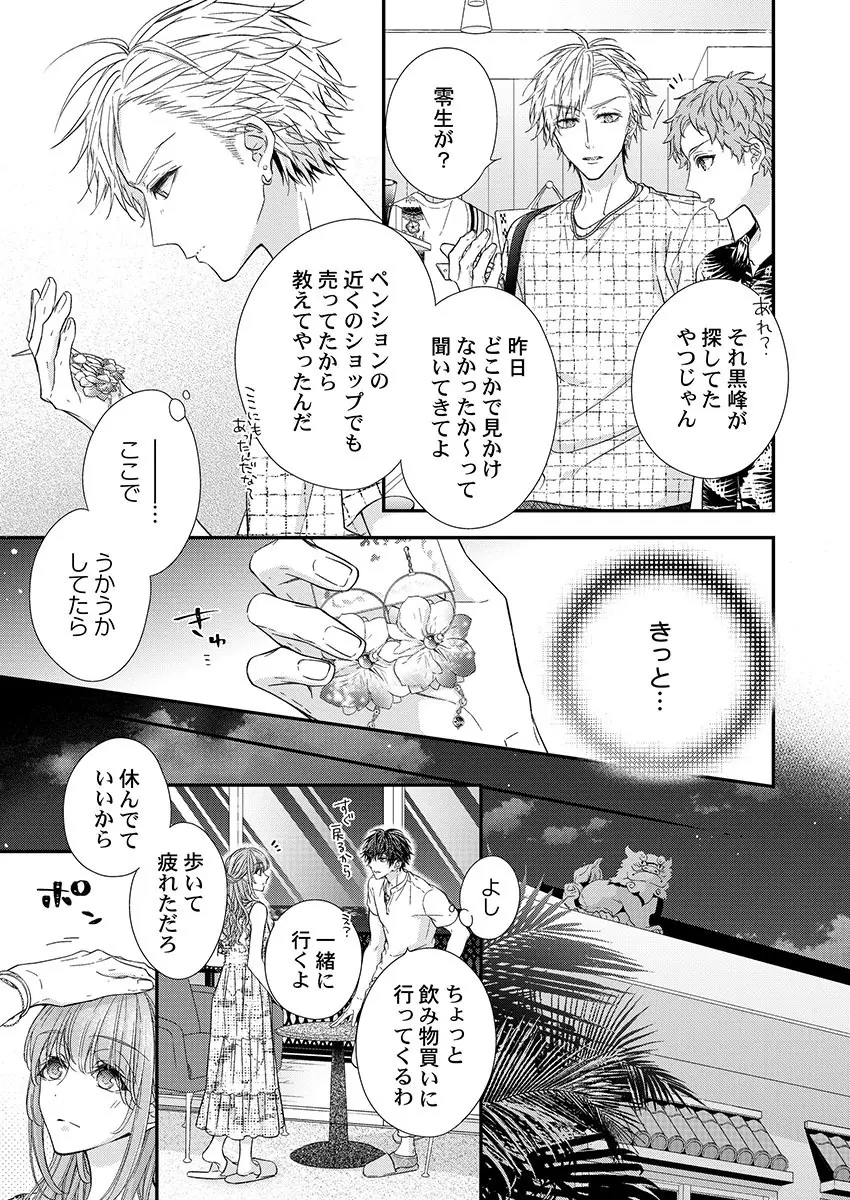 バレずにイケたらご褒美やるよ～授業中､机の下で彼の指が…～ 第1-9話 Page.251