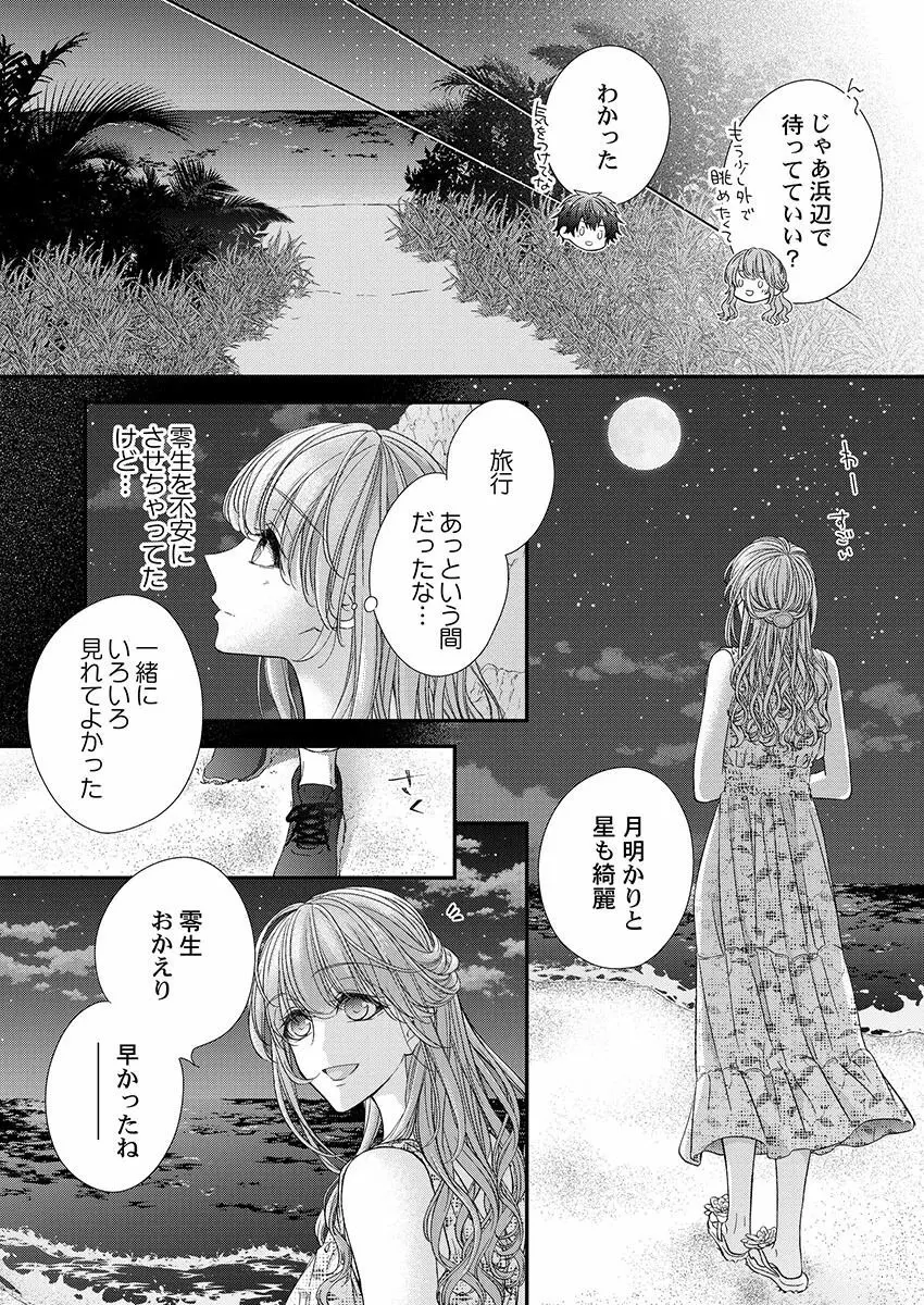 バレずにイケたらご褒美やるよ～授業中､机の下で彼の指が…～ 第1-9話 Page.252