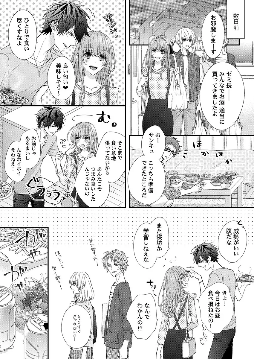 バレずにイケたらご褒美やるよ～授業中､机の下で彼の指が…～ 第1-9話 Page.31