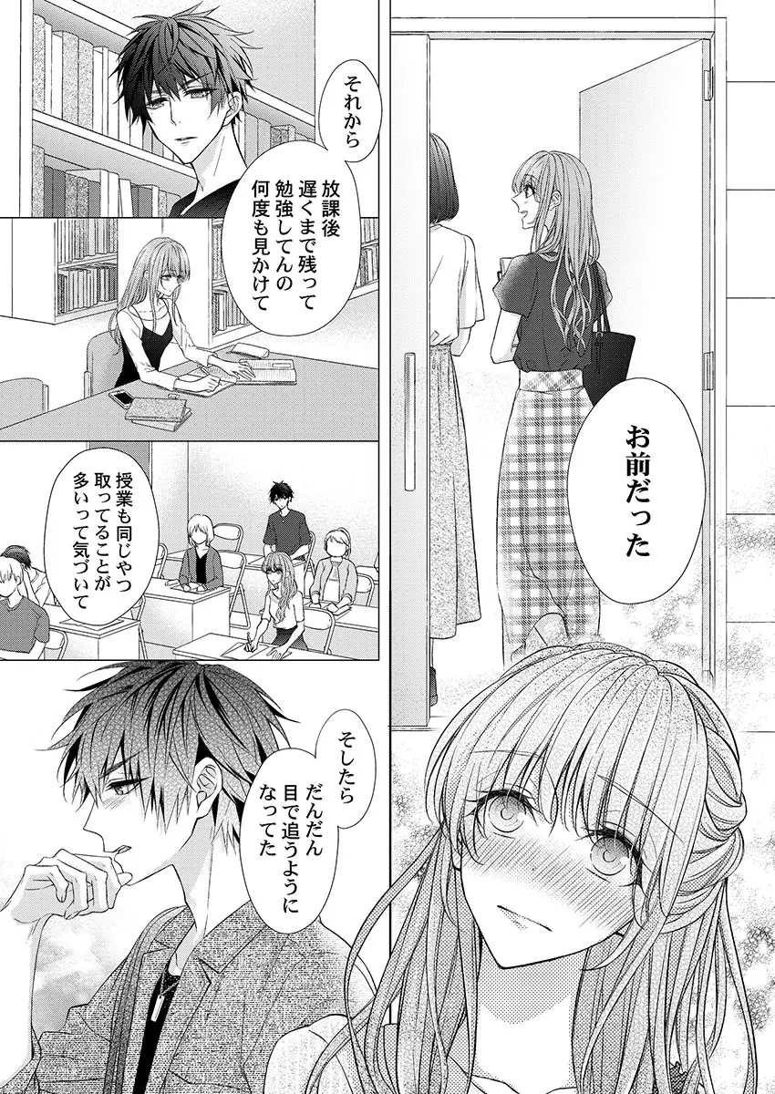 バレずにイケたらご褒美やるよ～授業中､机の下で彼の指が…～ 第1-9話 Page.69