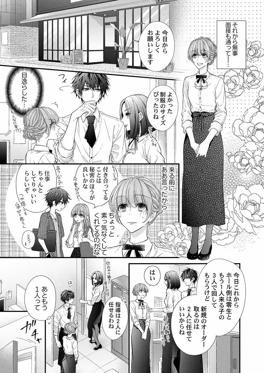 バレずにイケたらご褒美やるよ～授業中､机の下で彼の指が…～ 第1-9話 Page.91