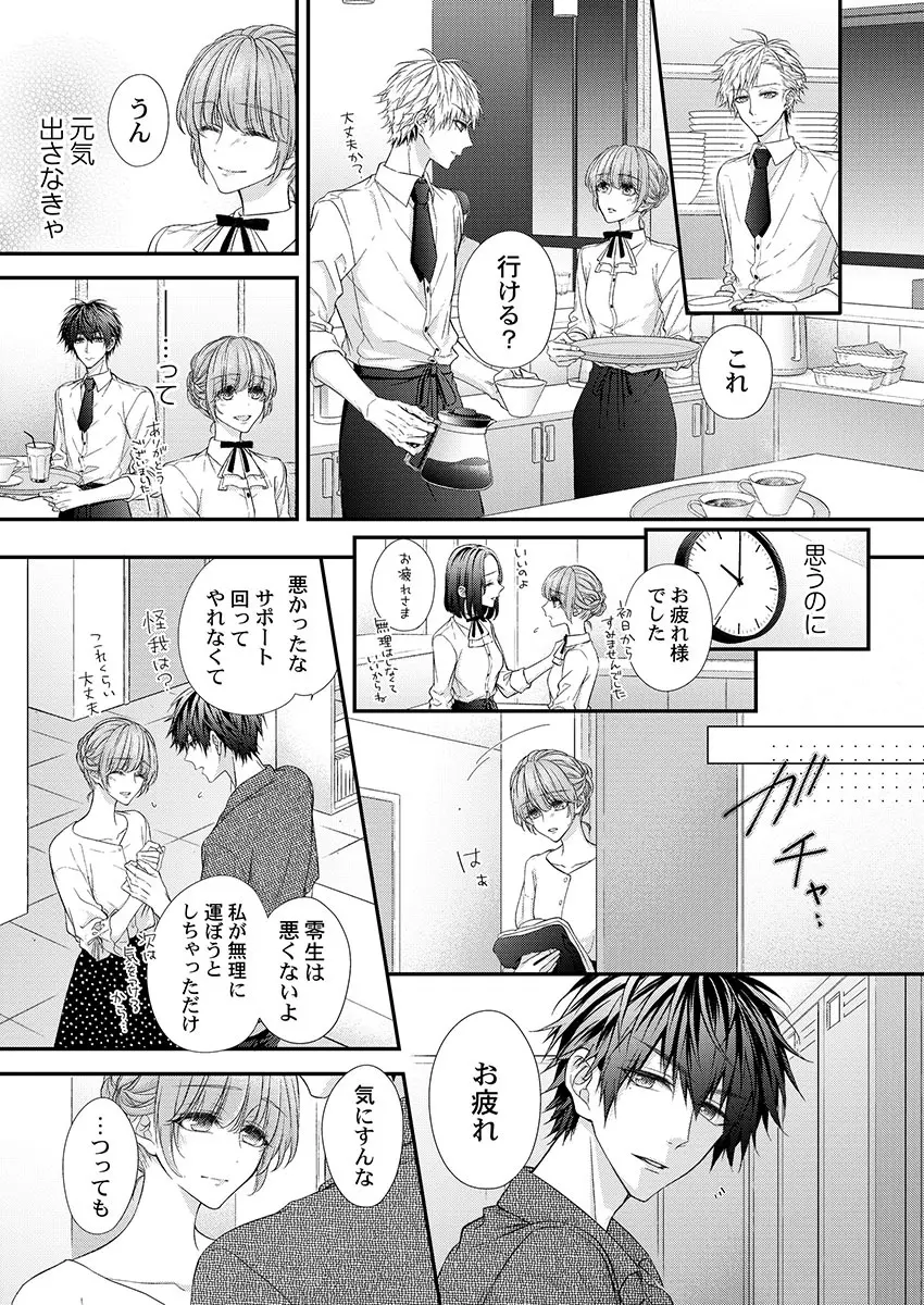 バレずにイケたらご褒美やるよ～授業中､机の下で彼の指が…～ 第1-9話 Page.99