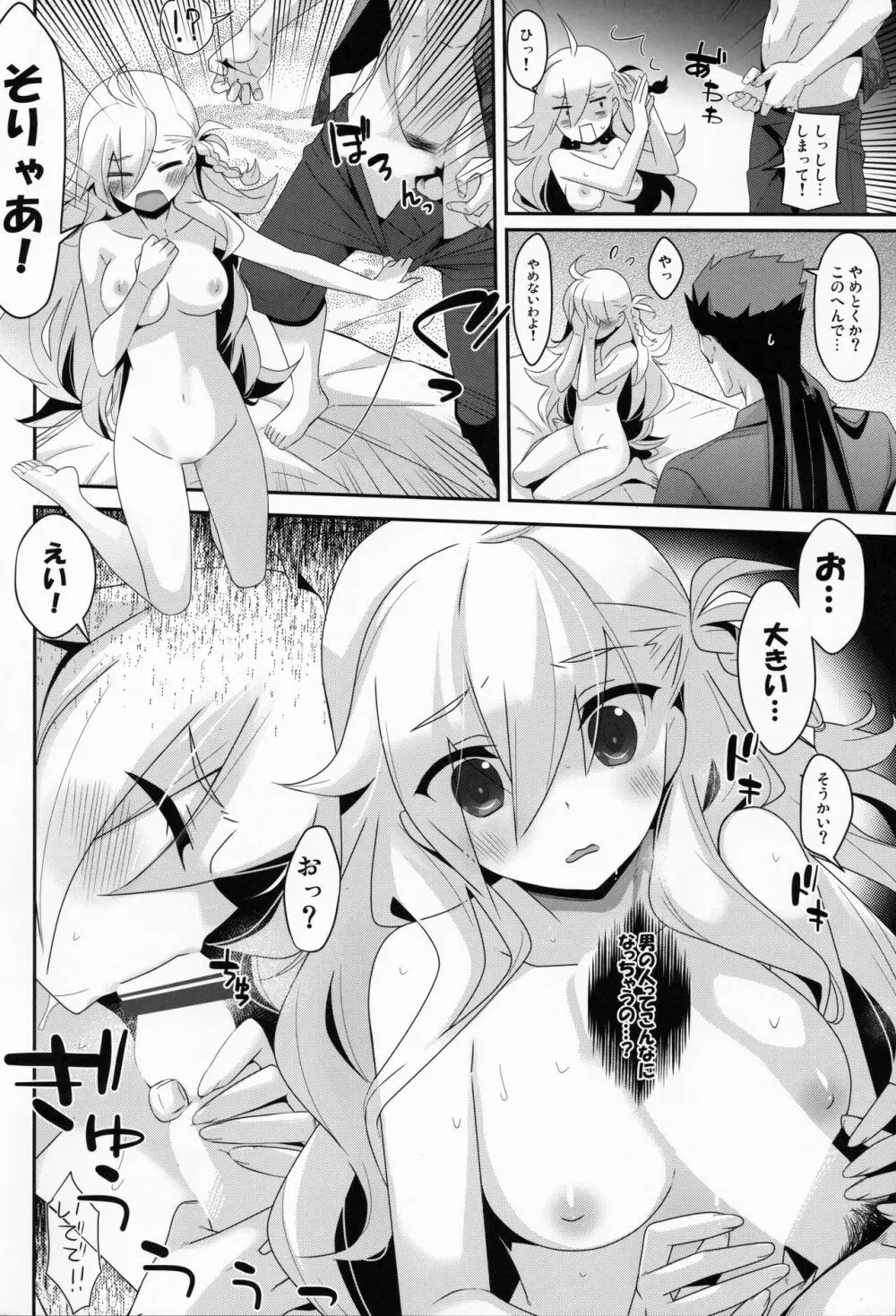 うちのカルデアにはオルガマリー所長がいる。 Page.13