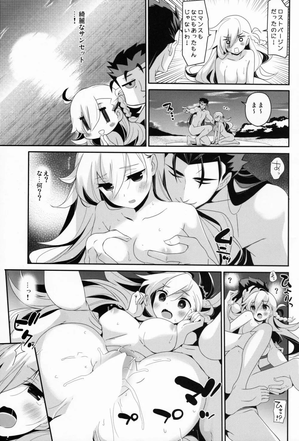 うちのカルデアにはオルガマリー所長がいる。 Page.22