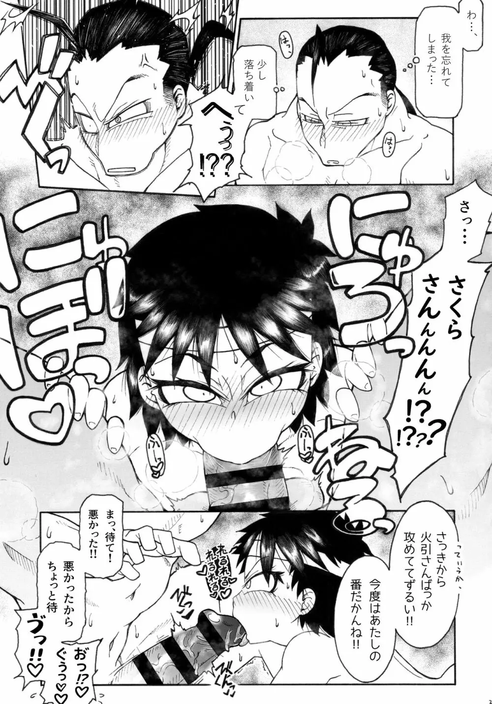 さくらさんとひびきさんが Page.23