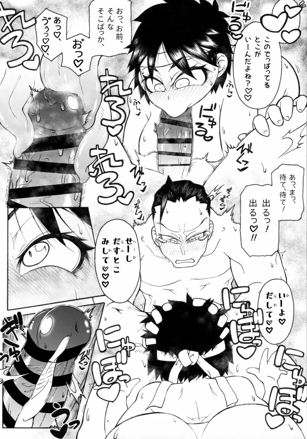 さくらさんとひびきさんが Page.24