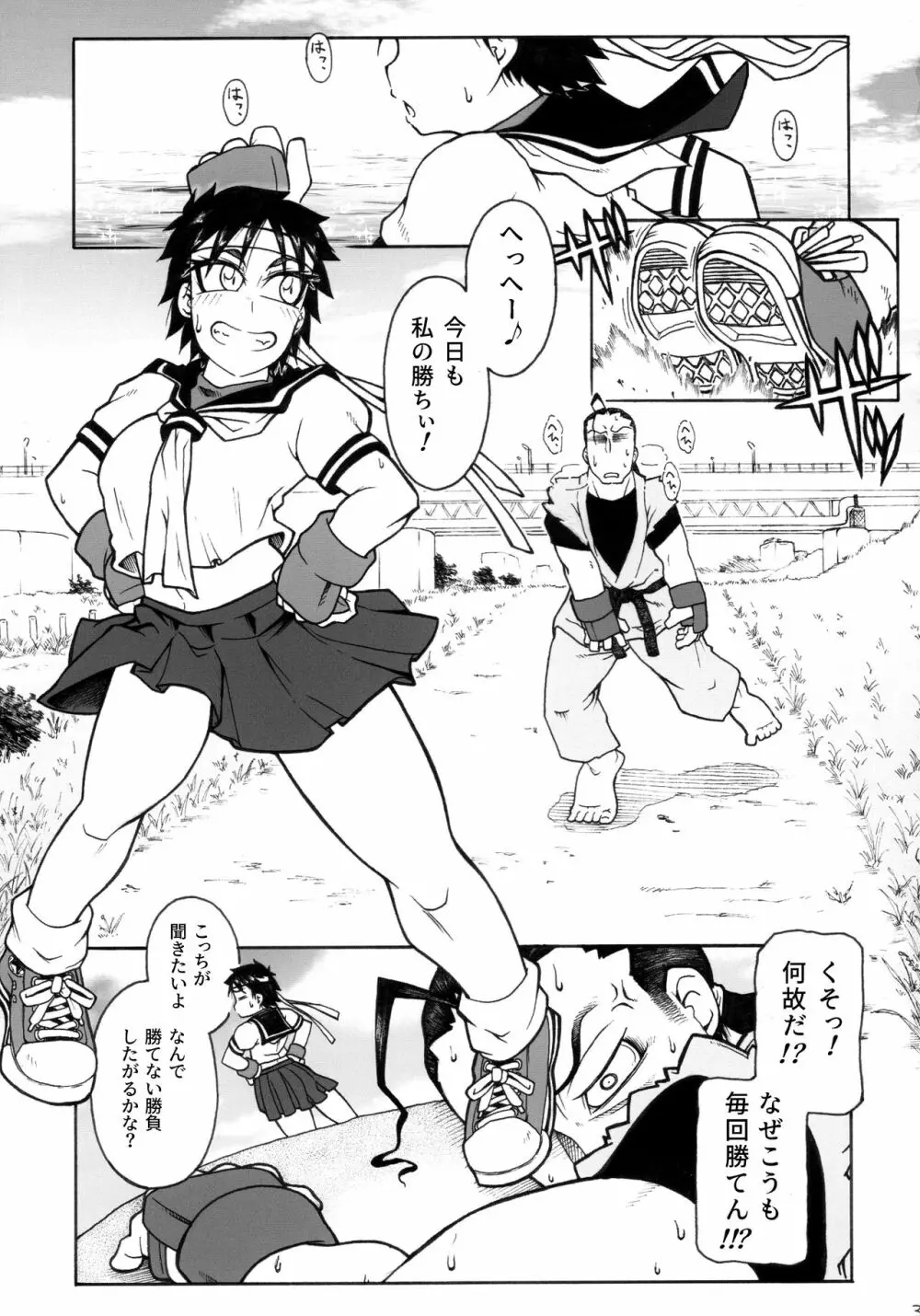 さくらさんとひびきさんが Page.3