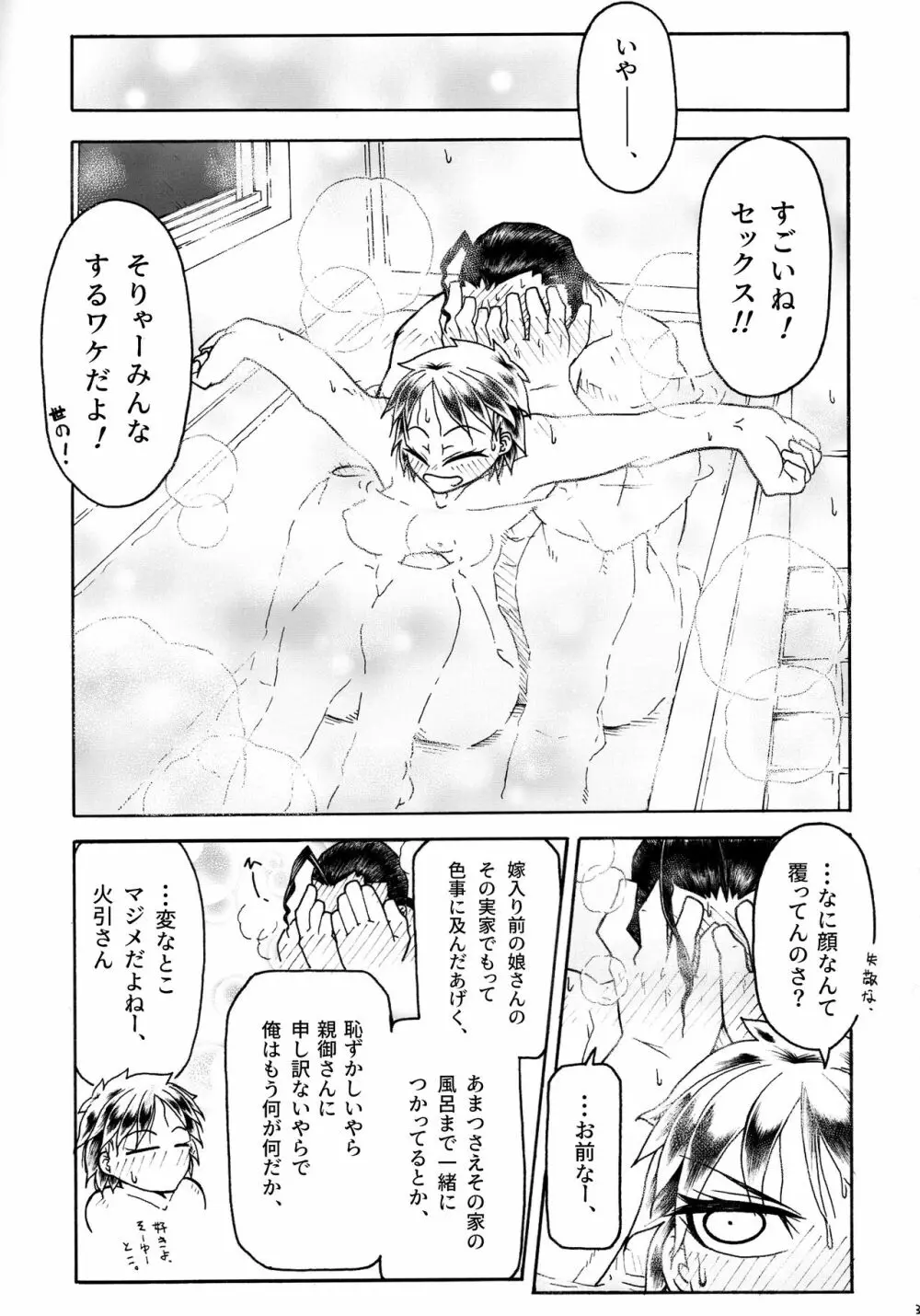 さくらさんとひびきさんが Page.33