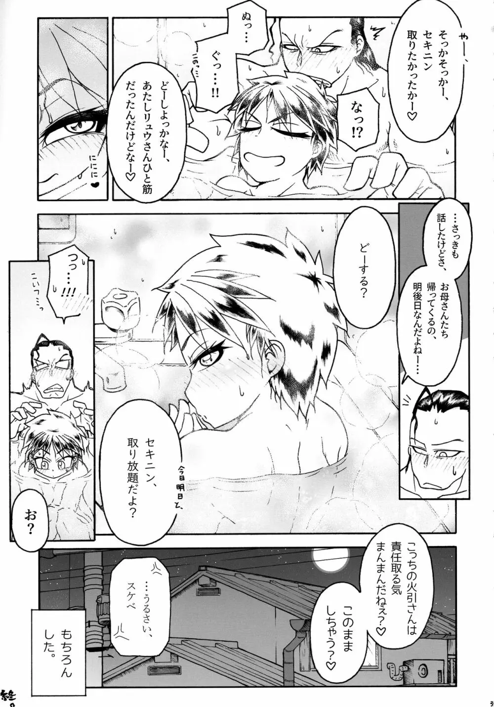 さくらさんとひびきさんが Page.35
