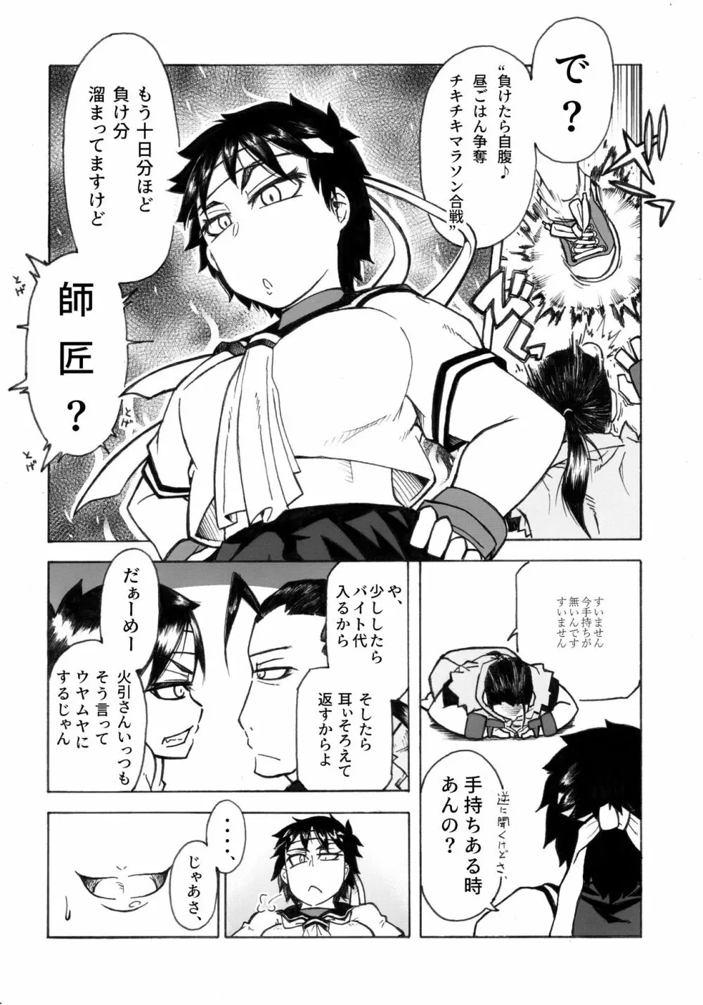 さくらさんとひびきさんが Page.4