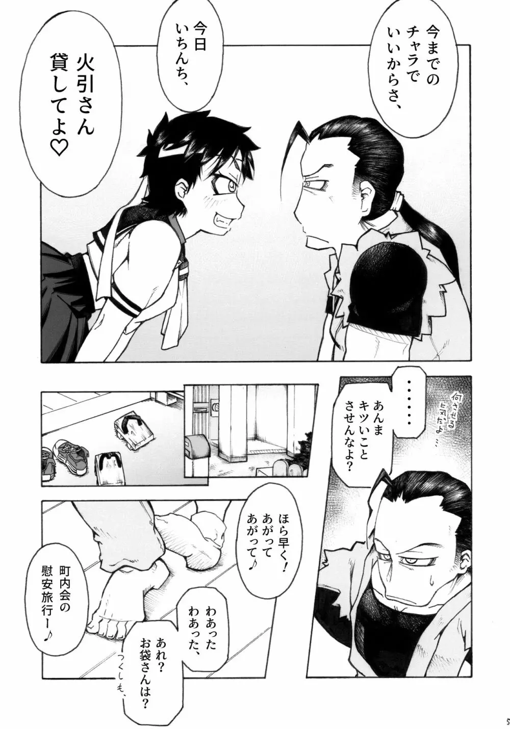さくらさんとひびきさんが Page.5