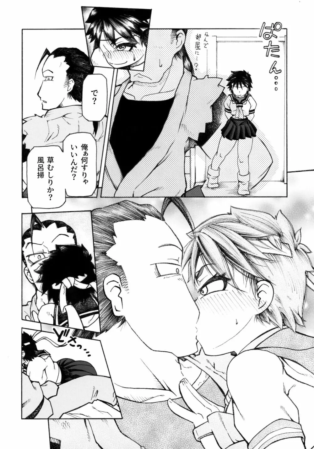 さくらさんとひびきさんが Page.6