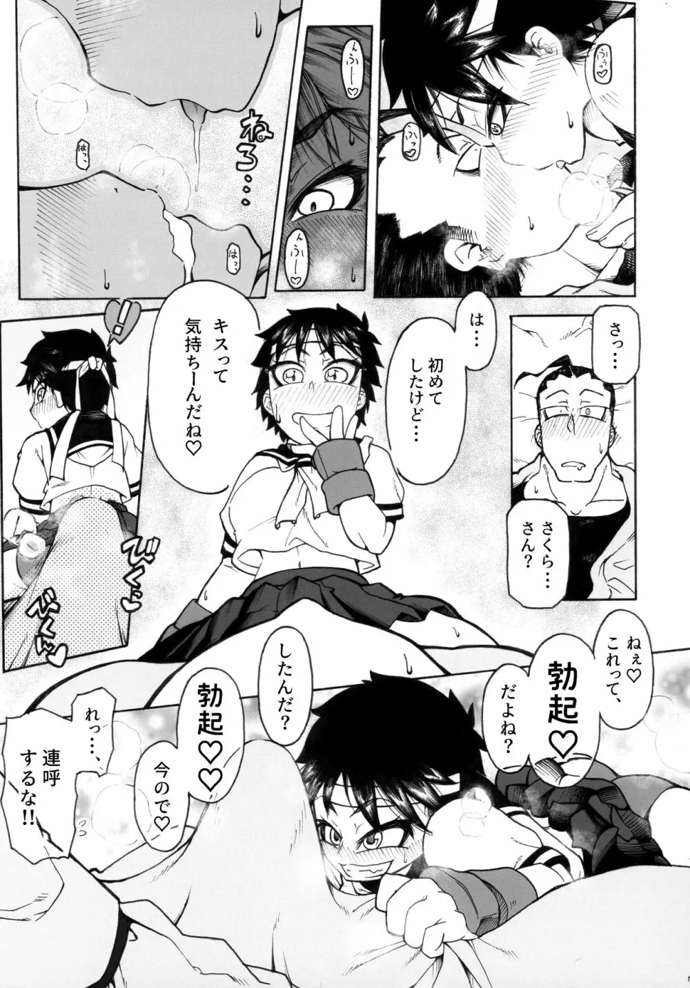 さくらさんとひびきさんが Page.7