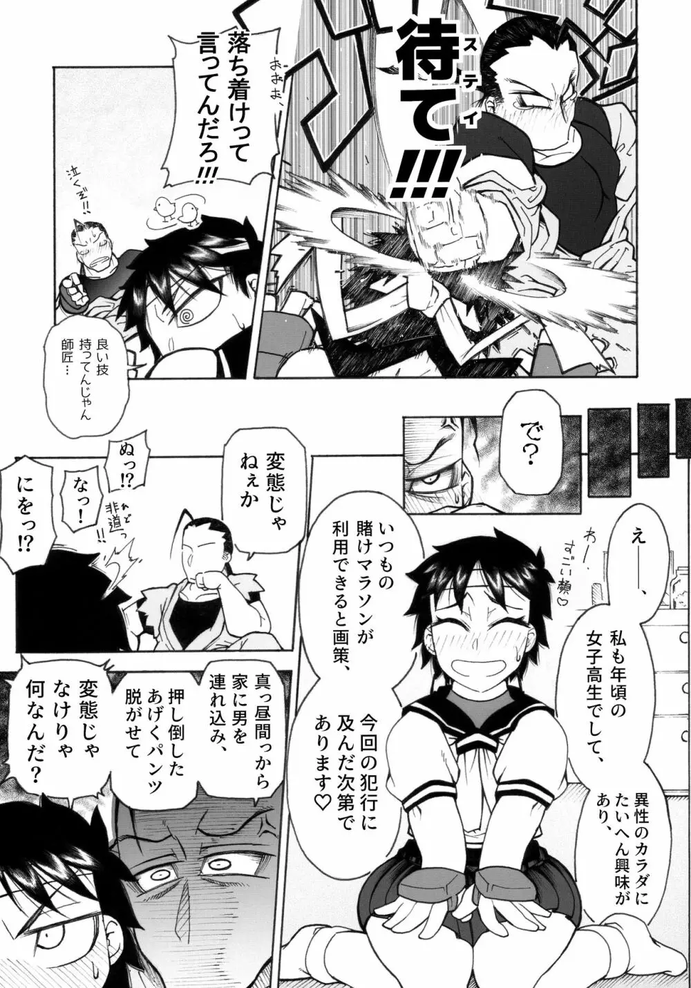 さくらさんとひびきさんが Page.9