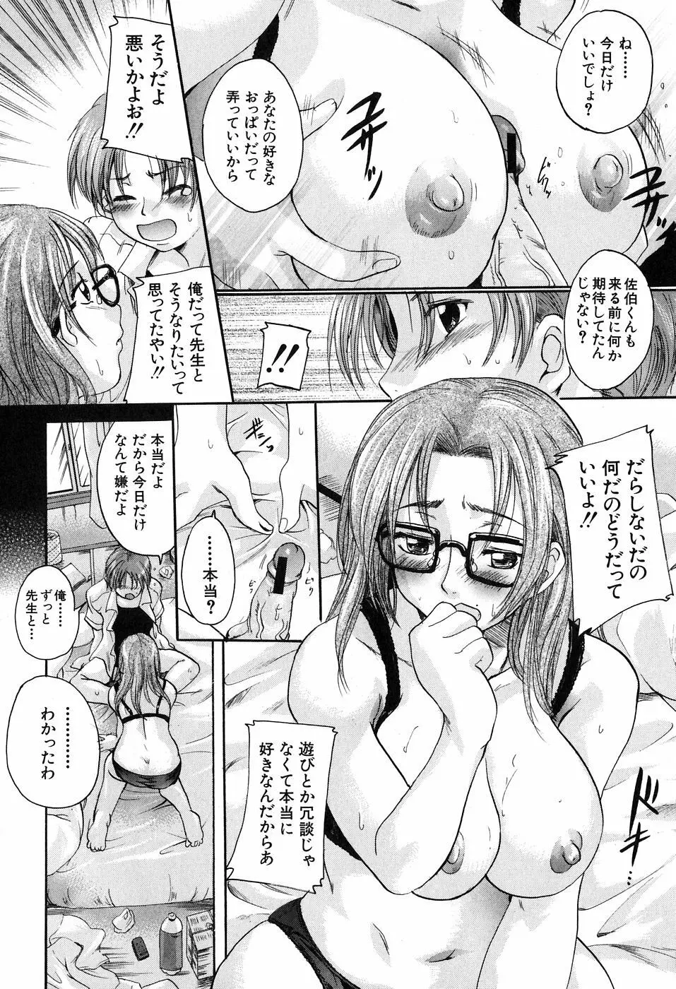 抱いて… Page.106