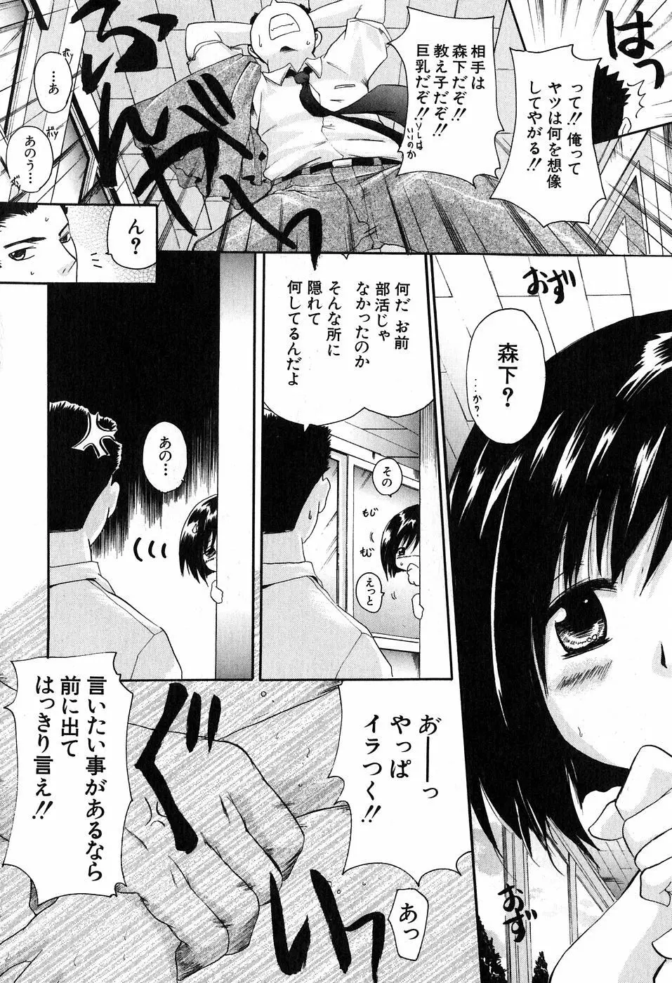 抱いて… Page.144