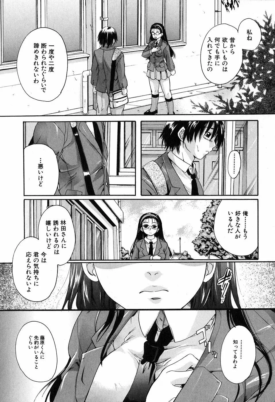 抱いて… Page.39