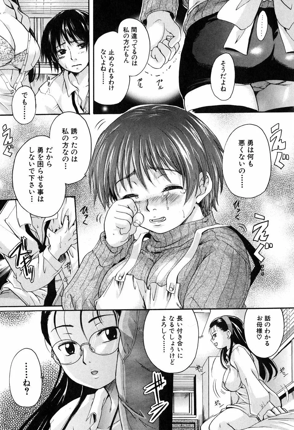 抱いて… Page.47