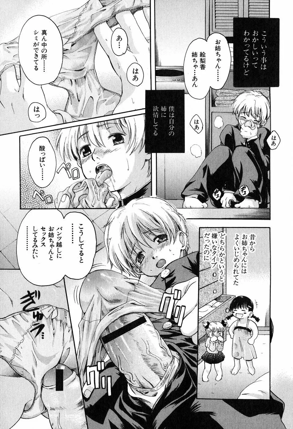 抱いて… Page.64