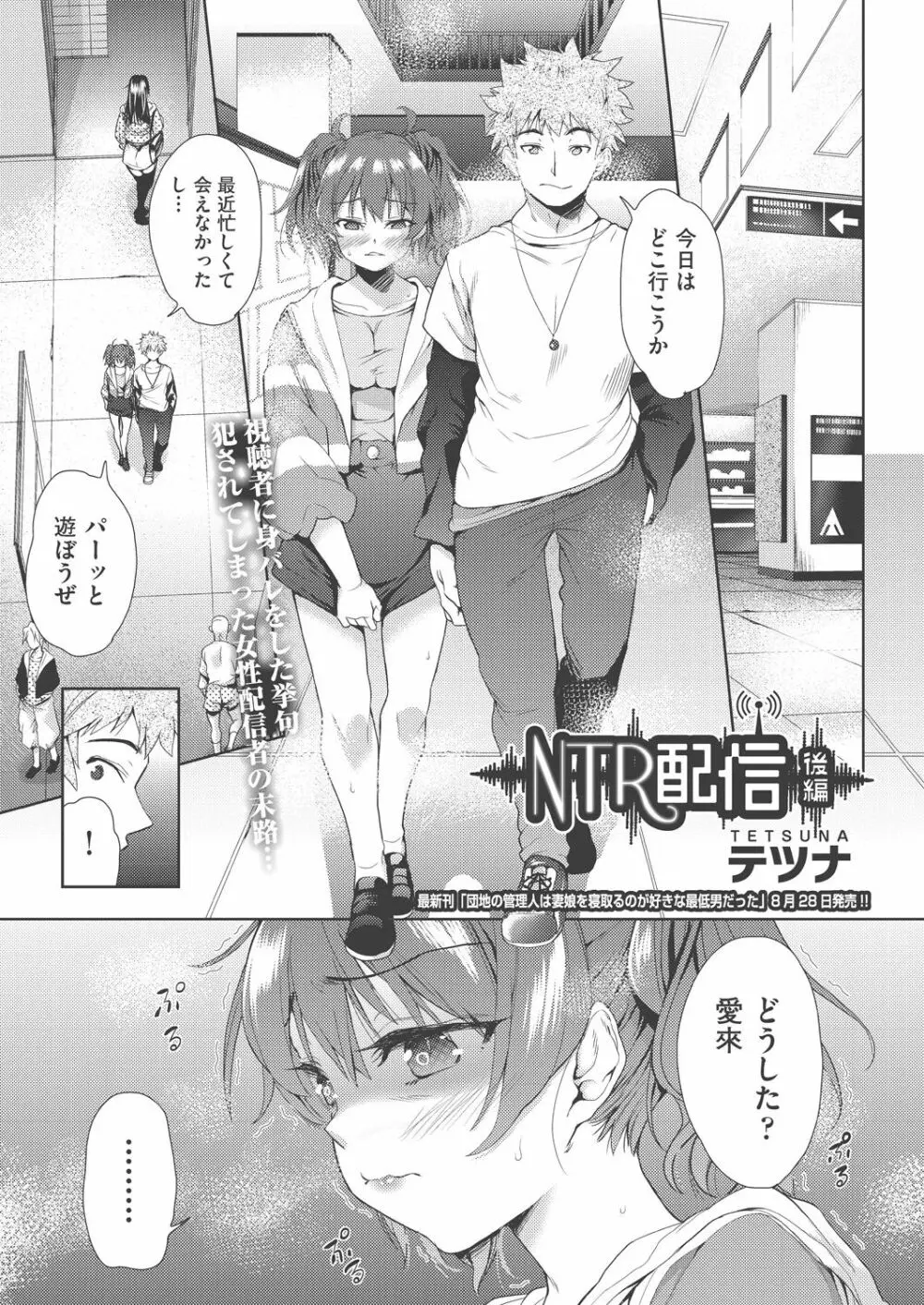 COMIC 阿吽 改 Vol.8 Page.104